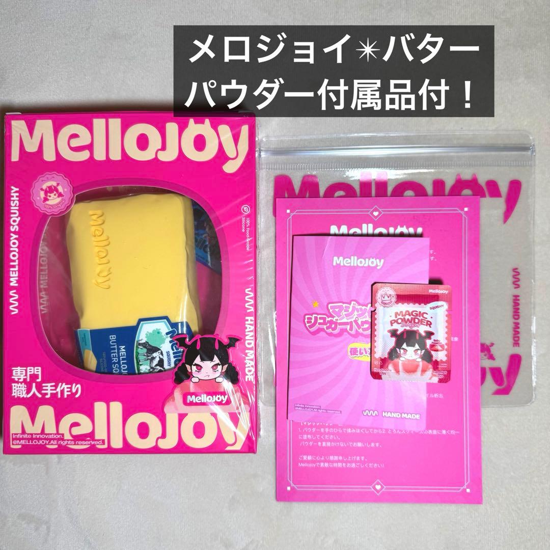 mellojoy バター メロジョイ スクイーズ メロジョイ - メルカリ