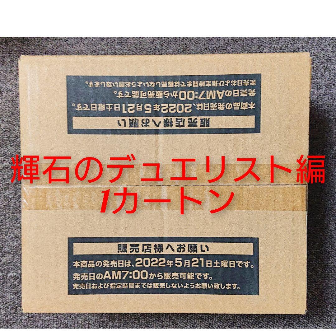 1カートン段ボール未開封 輝石のデュエリスト編 遊戯王の通販はau PAY