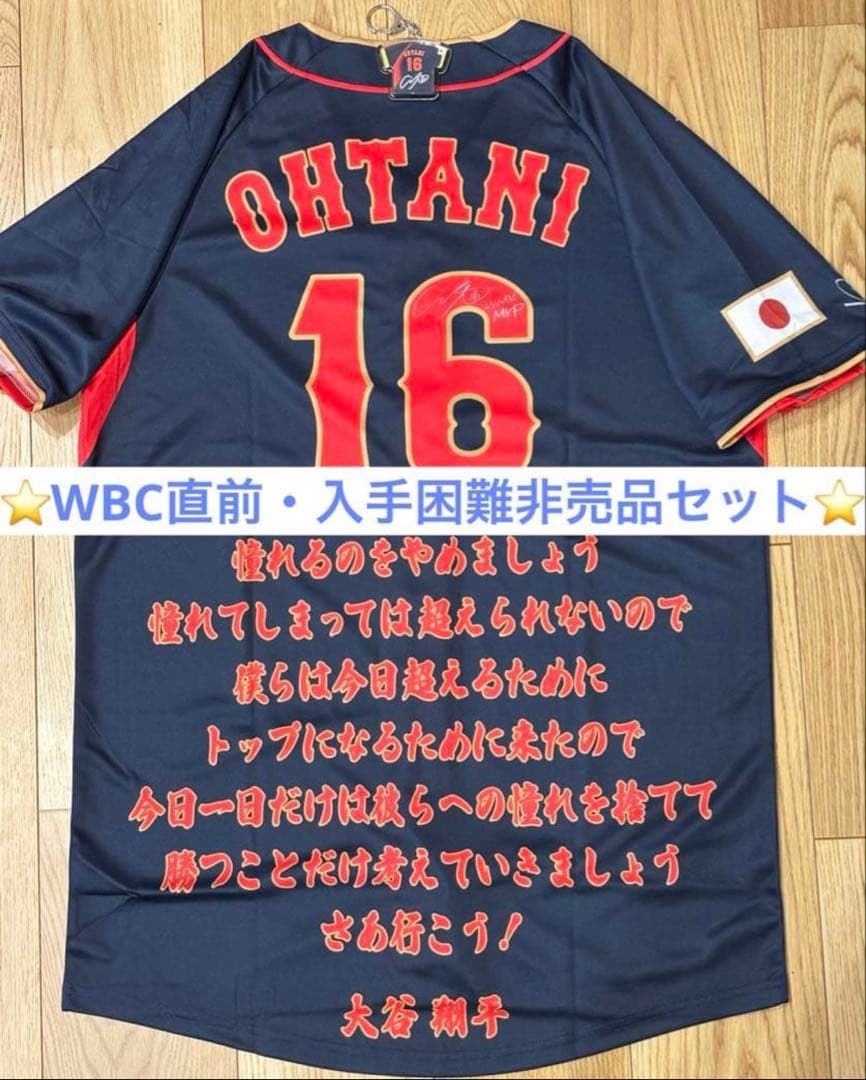 ⭐️WBC直前 入手困難非売品セット⭐️大谷翔平 日本代表サインユニフォーム＆キー
