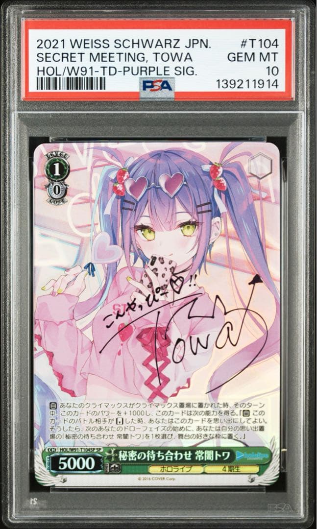PSA10】常闇トワ サイン 秘密の待ち合わせ ホロライブ - メルカリ