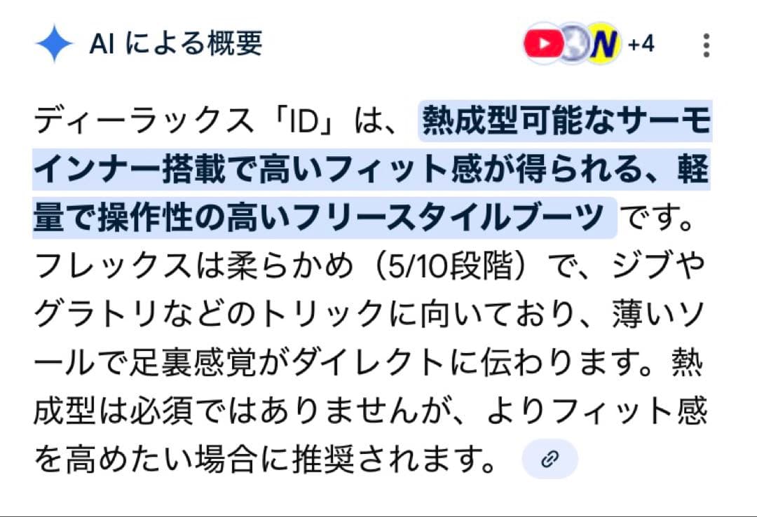 ディーラックスID 27.5cm 【美品】