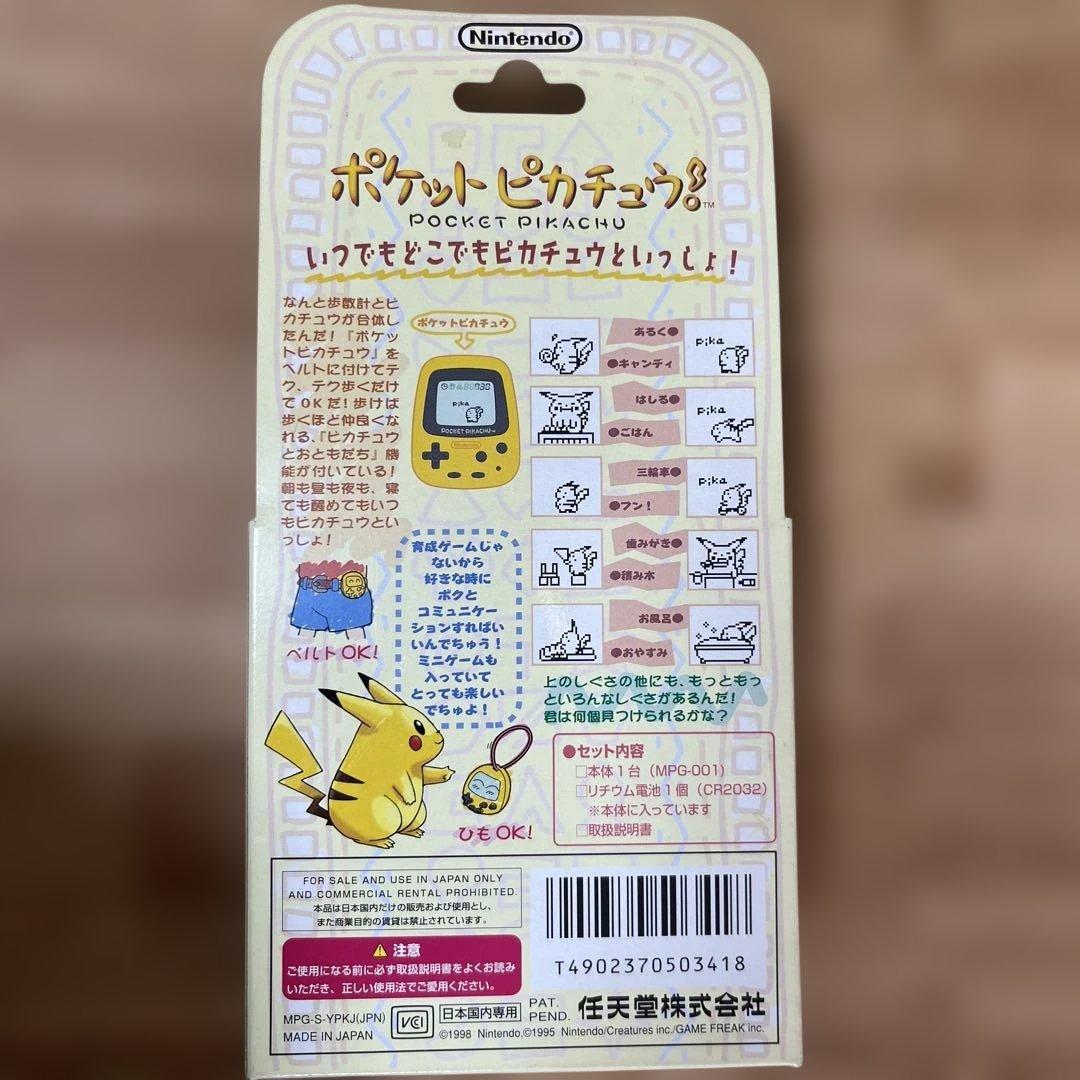 【新品・未開封】任天堂 ポケット ピカチュウ 歩数計