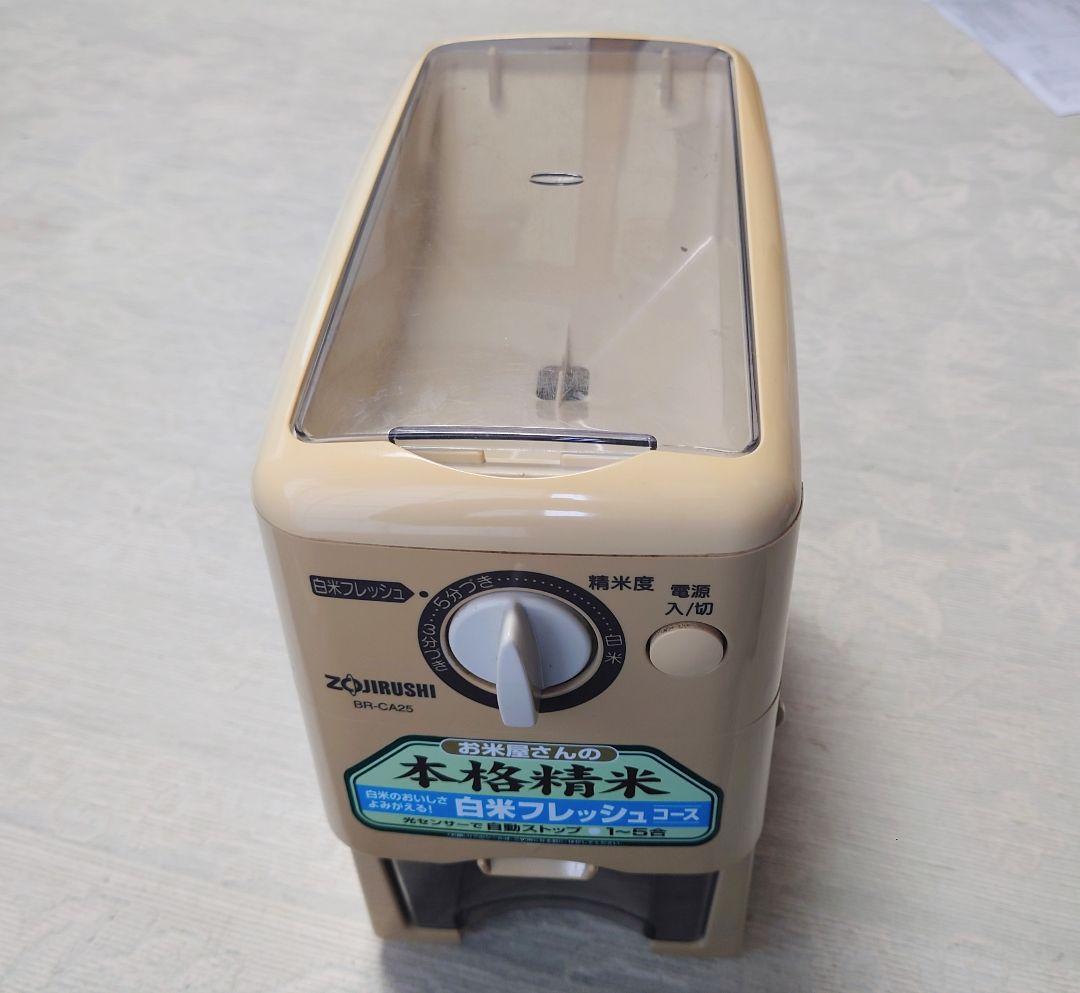 家庭用　精米機　象印　BA-CA25 取扱説明書付