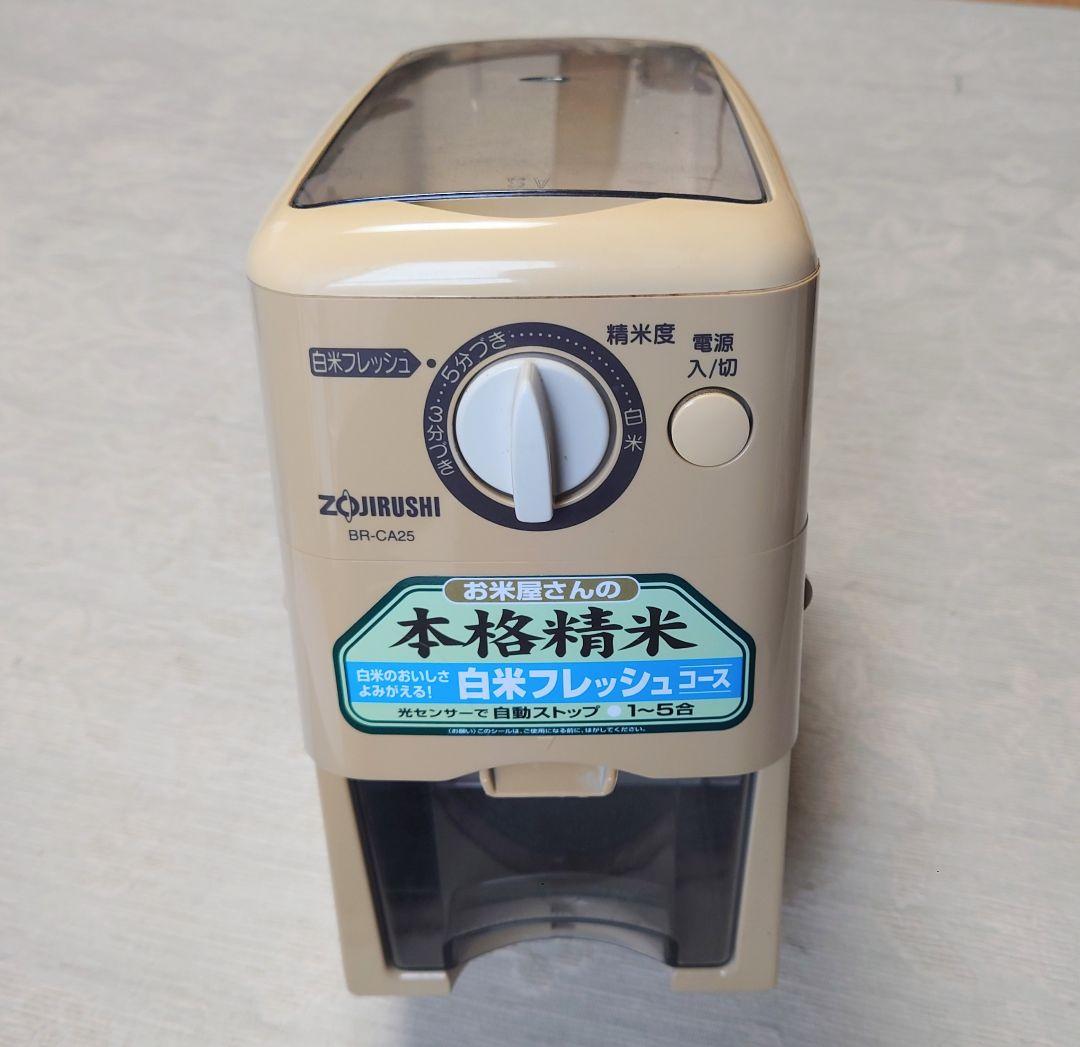 家庭用　精米機　象印　BA-CA25 取扱説明書付