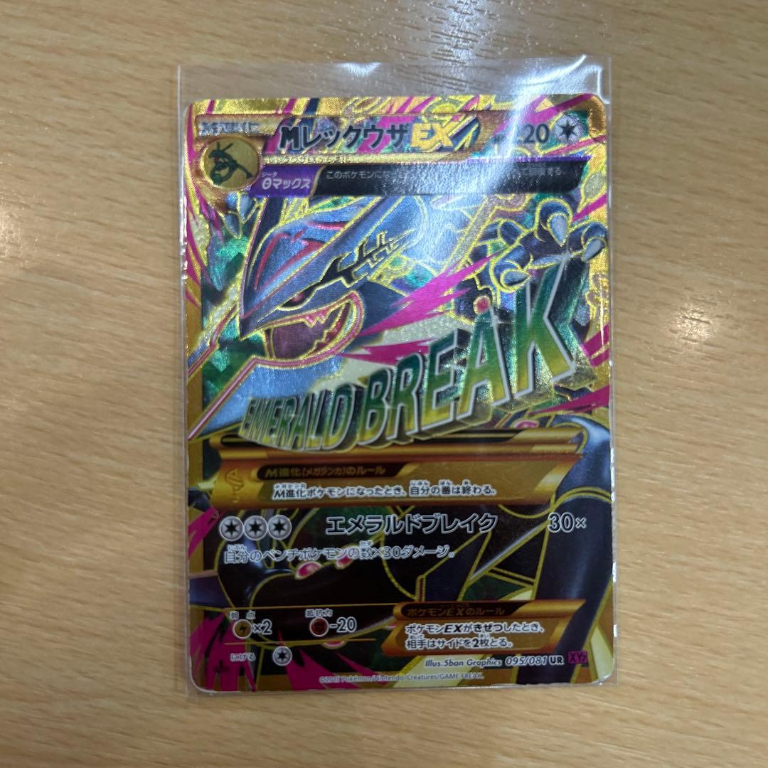 MレックウザEX UR XY7 バンデットリング 095/081