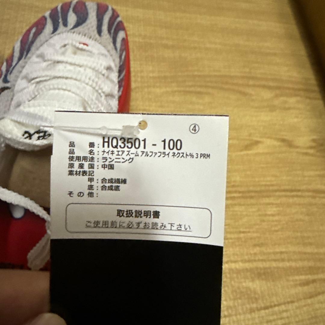 アルファフライ3 26.5cm