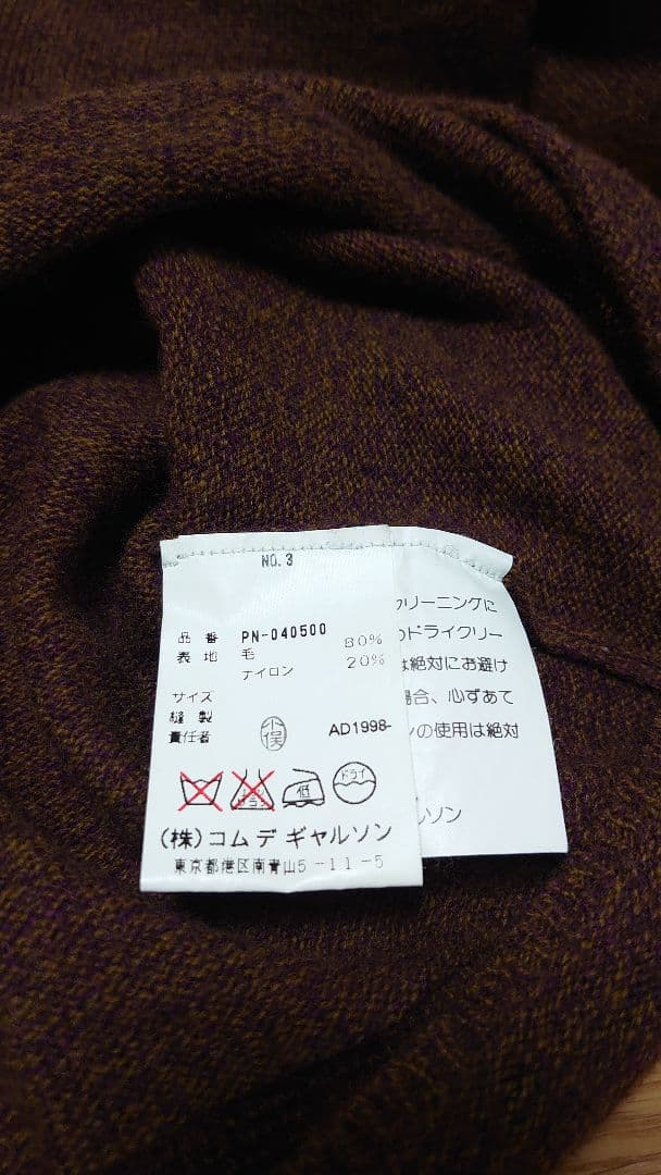 Comme des Garçons  plus 98AW knit