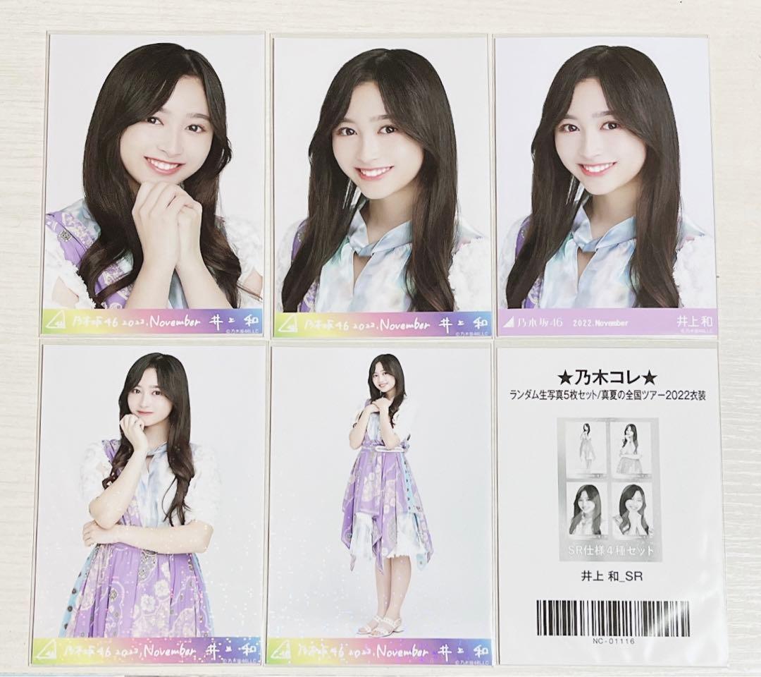 乃木坂46 乃木コレ 井上和 SR 乃木坂46 井上和 乃木コレ SR