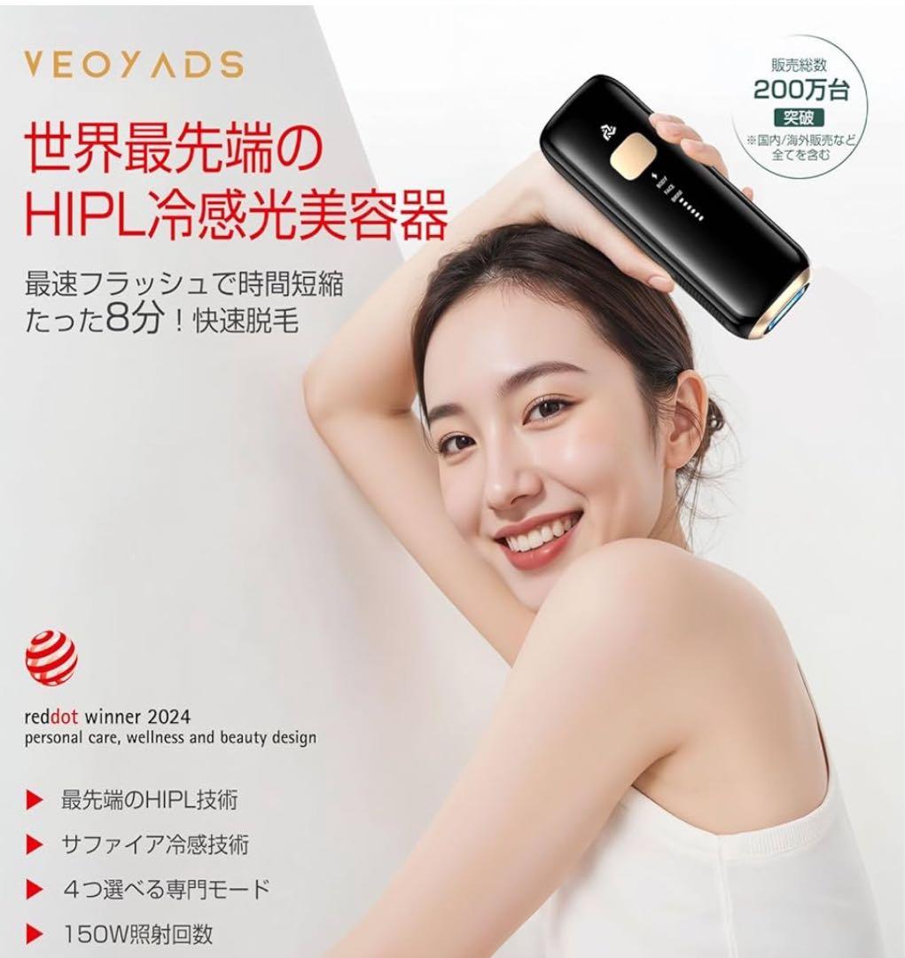 光脱毛器 ブラック　サファイア技術搭載　vio対応　日本語取説 サングラス