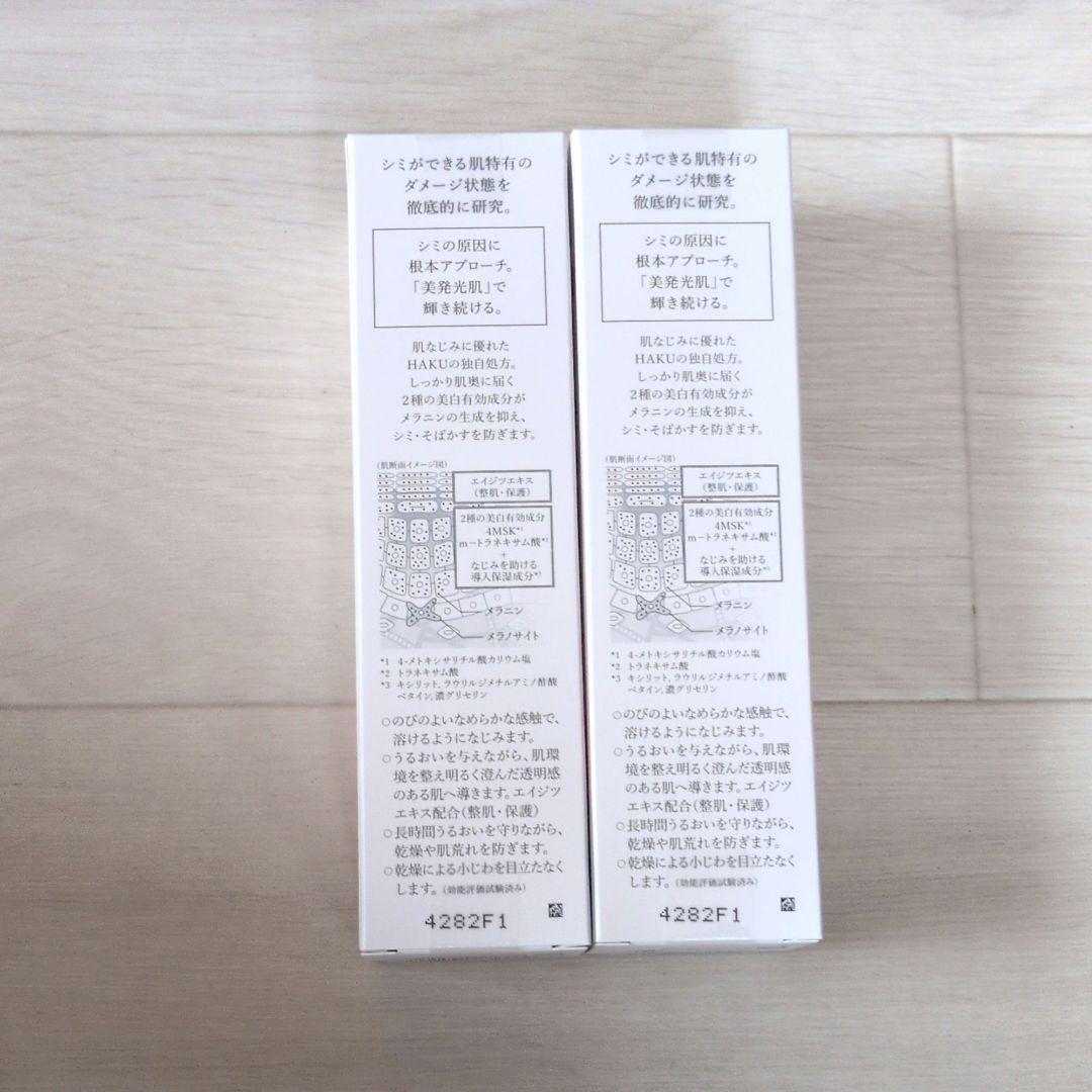 HAKU メラノフォーカス EV 45g 本体 2本セット 新品未使用