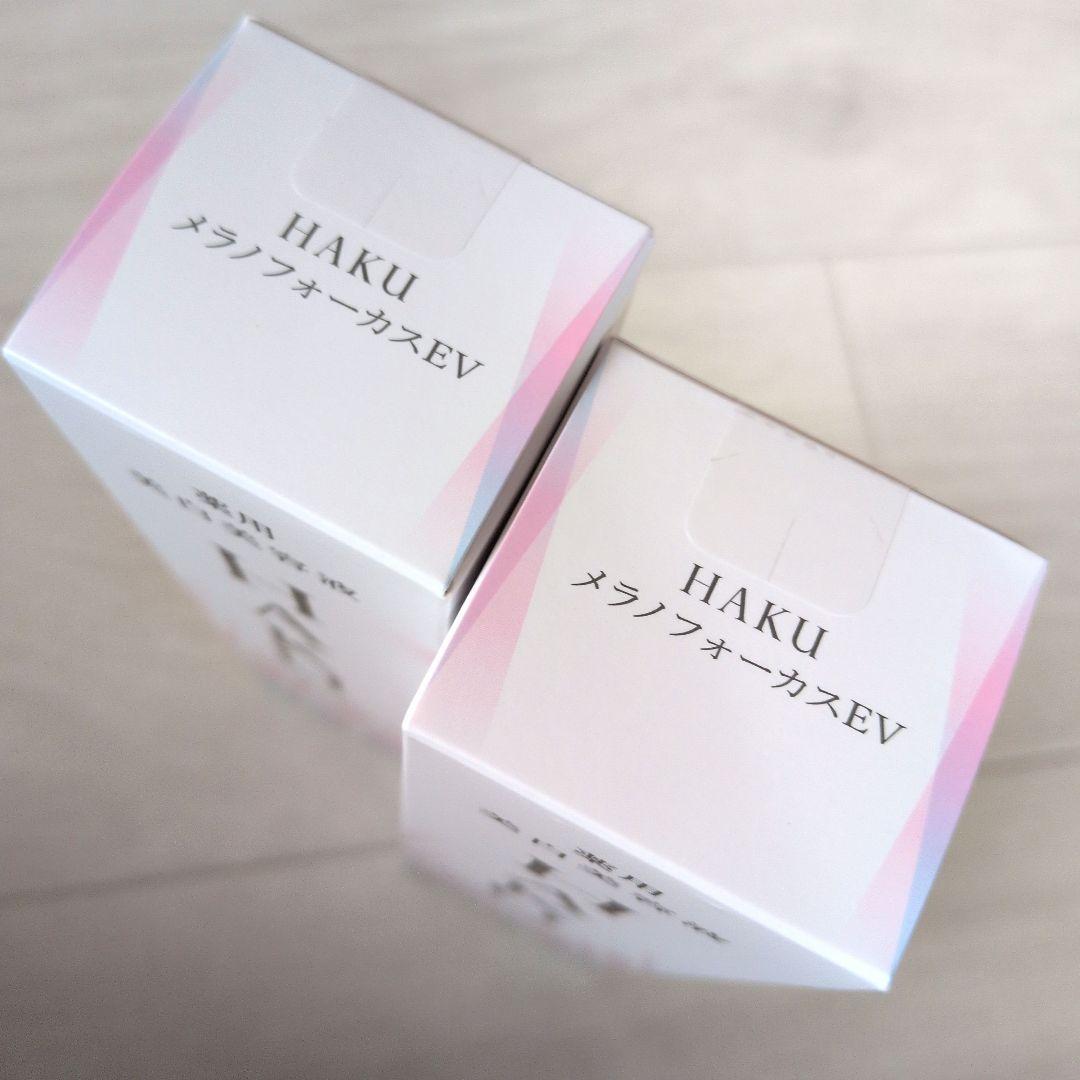 HAKU メラノフォーカス EV 45g 本体 2本セット 新品未使用