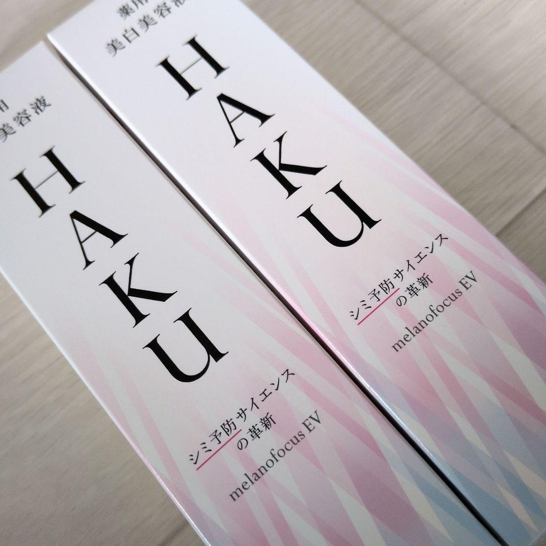 HAKU メラノフォーカス EV 45g 本体 2本セット 新品未使用