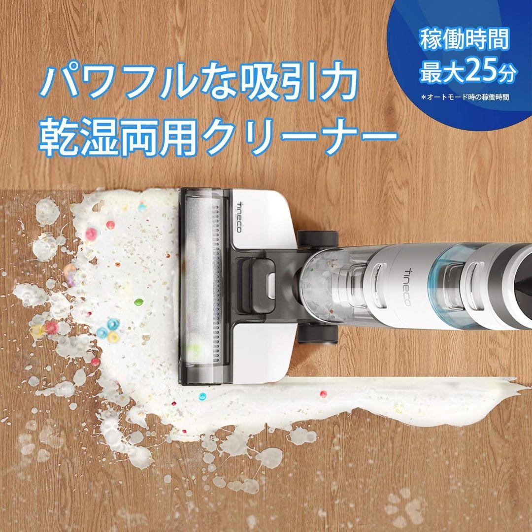 Tineco IFLOOR 3 掃除機 水拭き コードレス 乾湿両用 電動モップ