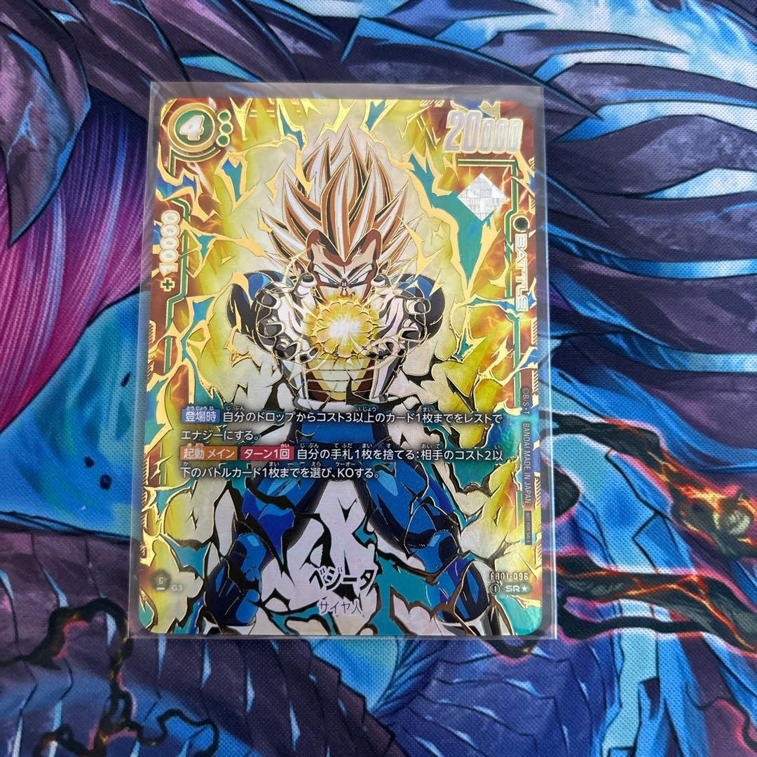 ベジータ アルティメットバトル ベジータ SR☆ [FB01-096