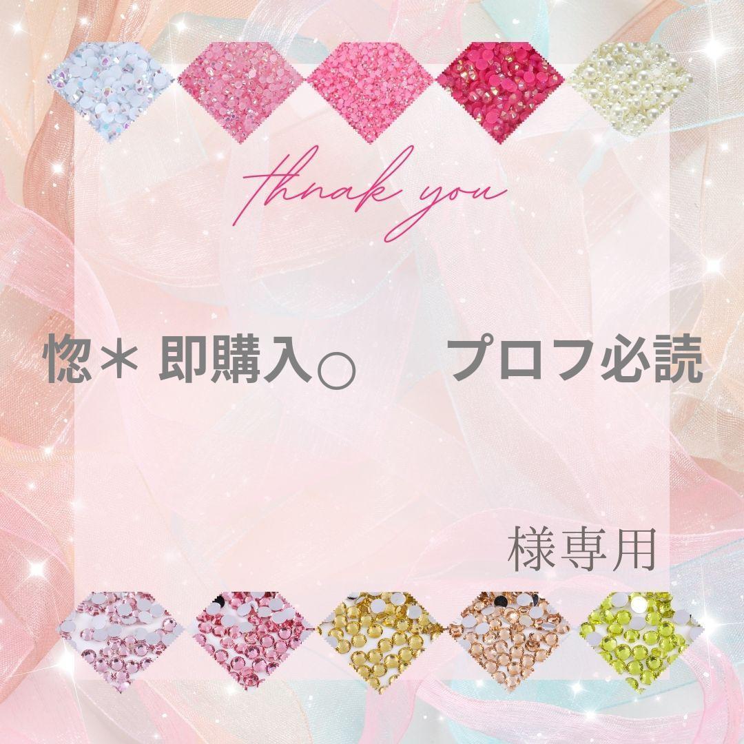 惚＊ 即購入⭕️ プロフ必読様 - メルカリ