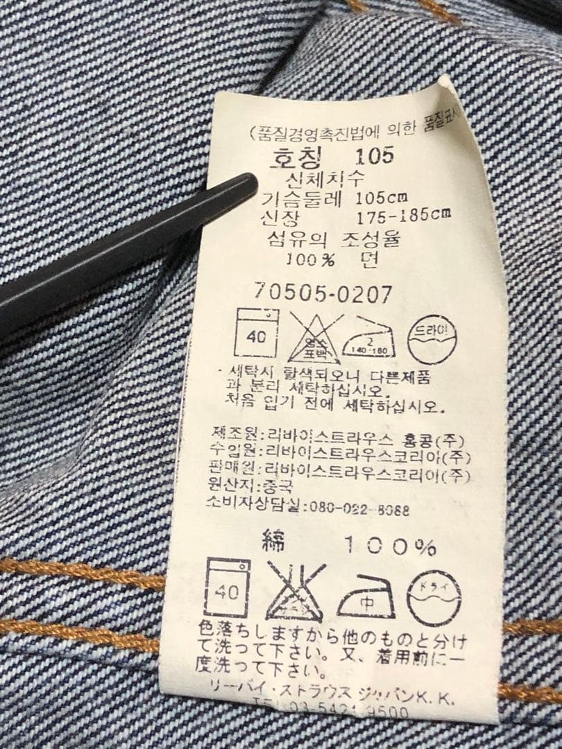 美品　90s リーバイス　70505 XL デニムジャケット　スモールe