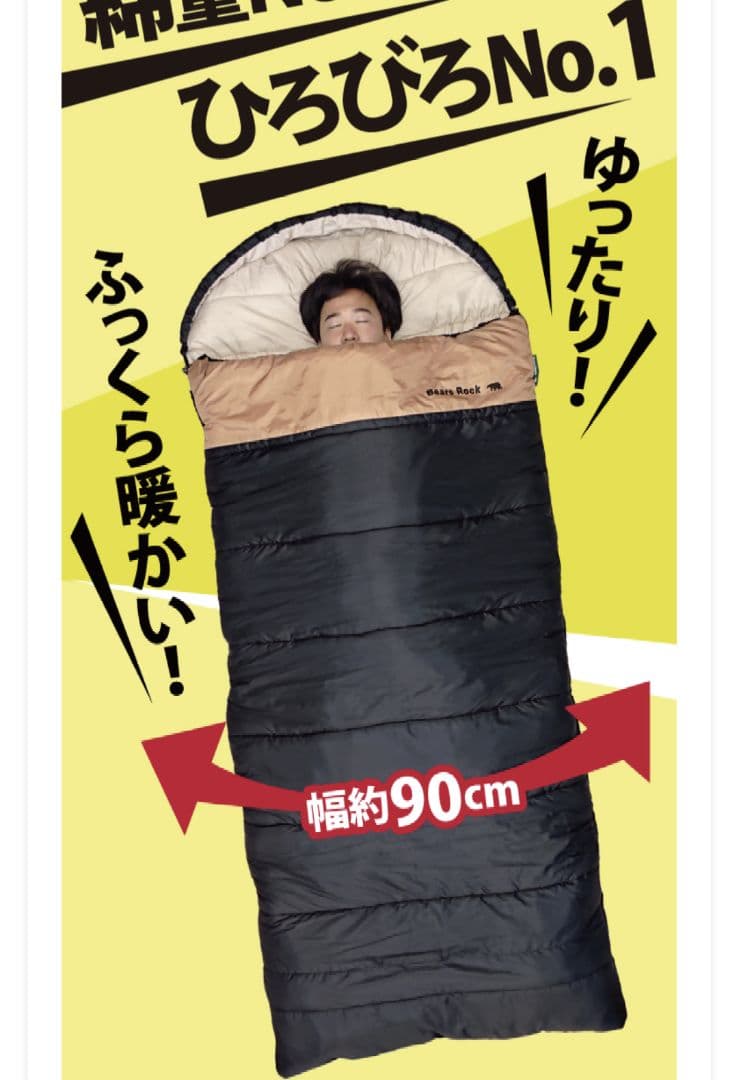 Bears Rock -30度 寝袋 90cm幅