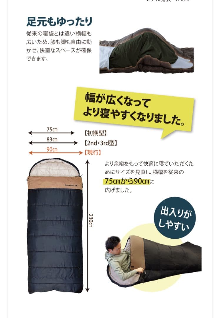 Bears Rock -30度 寝袋 90cm幅