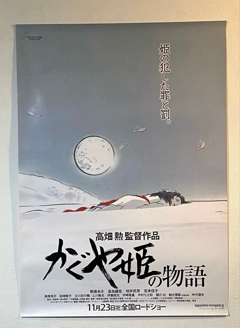 スタジオジブリ かぐや姫の物語 宣伝用非売品b1ポスター - メルカリ