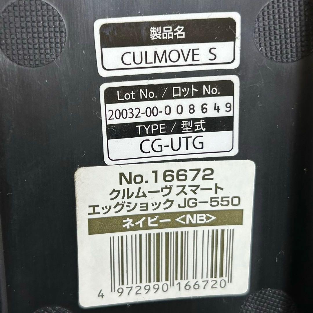 コンビ クルムーヴスマート エッグショック JG-550 チャイルドシート