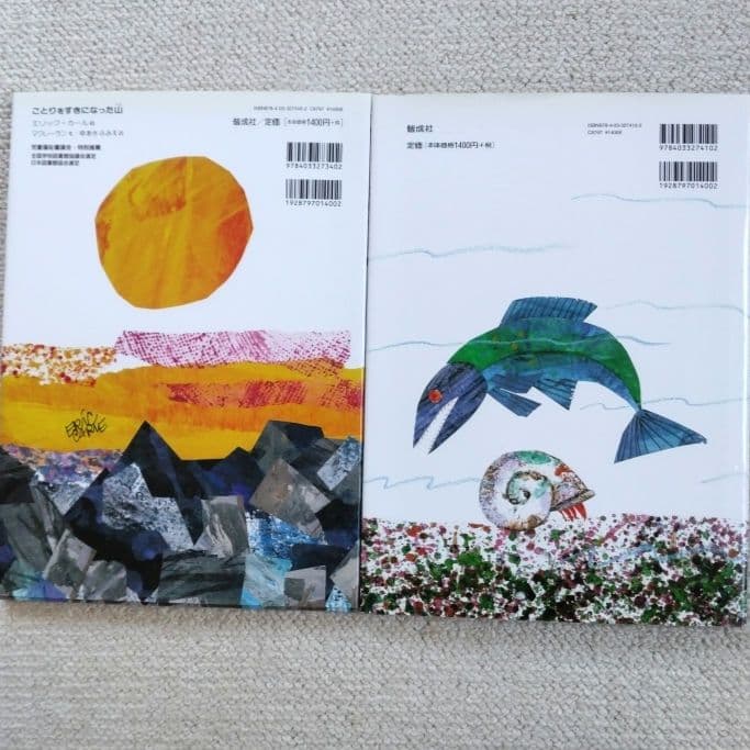 エリック・カール絵本12冊セット 美品 エリック・カールの絵本