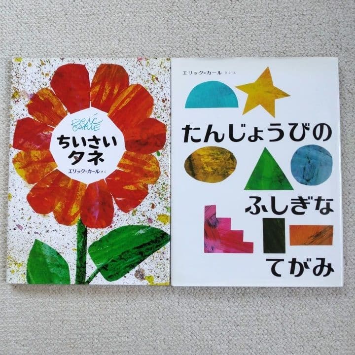 エリック・カール絵本12冊セット 美品 エリック・カールの絵本