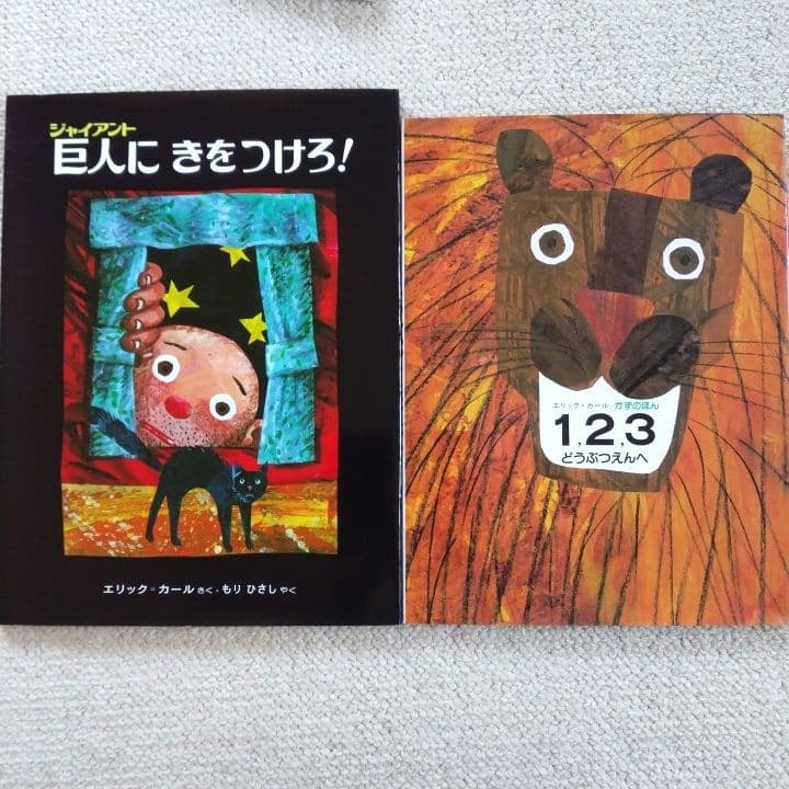 エリック・カール絵本12冊セット 美品 エリック・カールの絵本