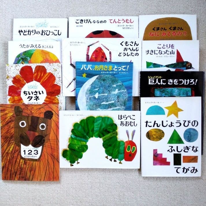 エリック・カール絵本12冊セット 美品 エリック・カールの絵本