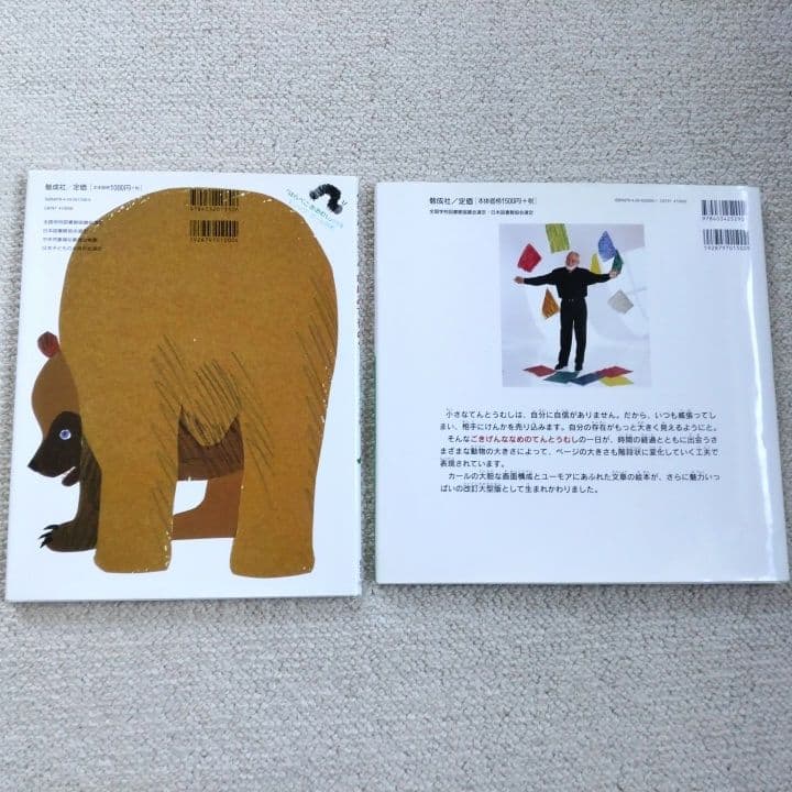 エリック・カール絵本12冊セット 美品 エリック・カールの絵本