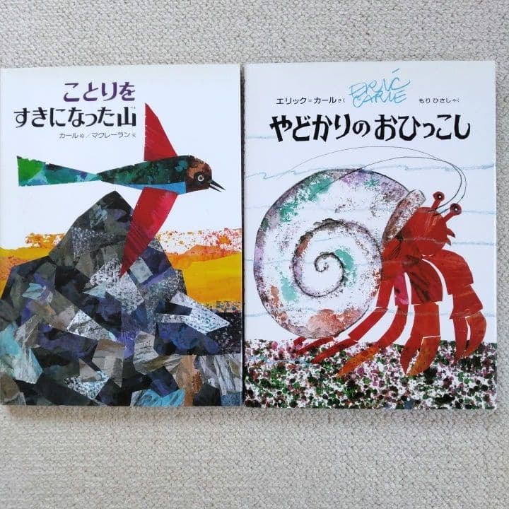 エリック・カール絵本12冊セット 美品 エリック・カールの絵本