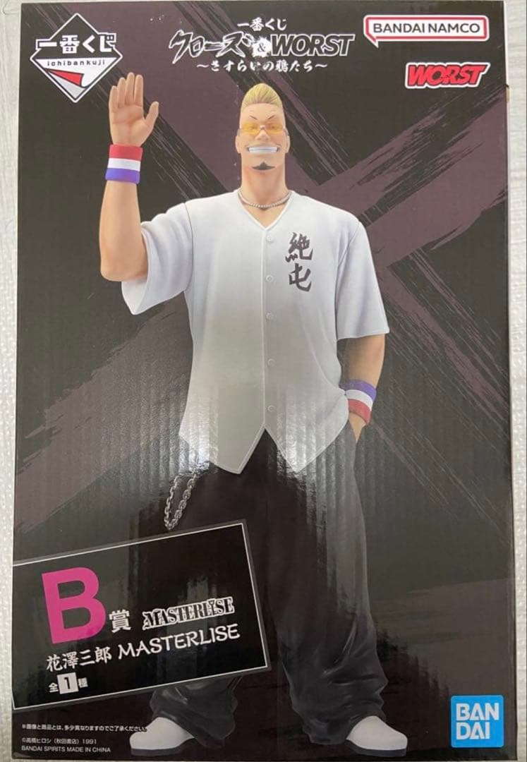 一番くじ クローズ&WORST〜さすらいの鴉たち〜 B賞花澤三郎 - メルカリ