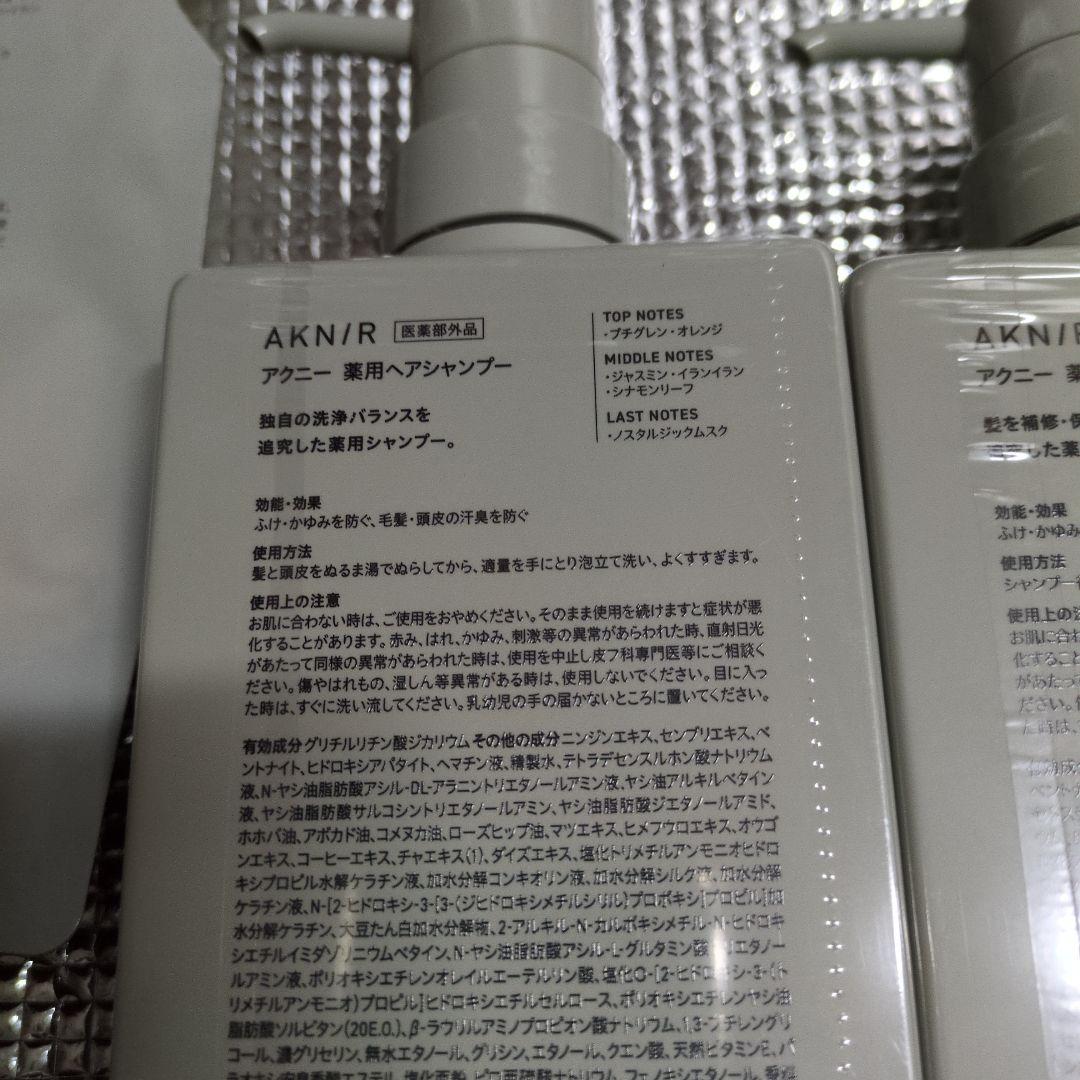 AKNIR 薬用ヘアシャンプー トリートメント ４点まとめ