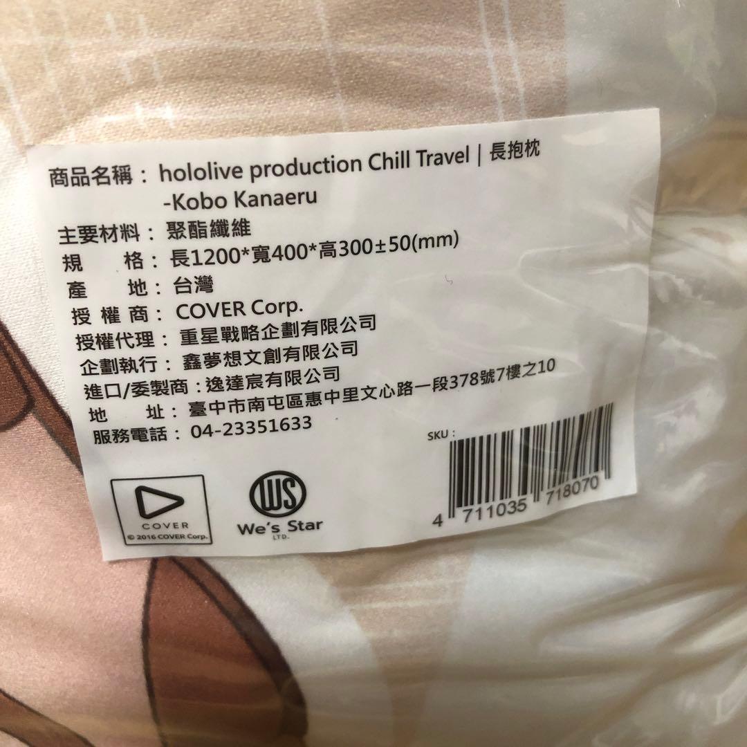 台湾限定 ホロライブ こぼ・かなえる 抱き枕