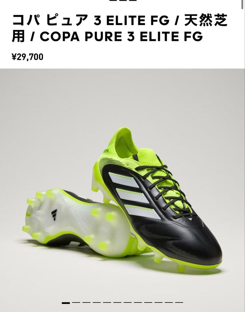 N*7様 新品未使用 コパ ピュア 3 ELITE FG / 天然芝用 25.5 - メルカリ