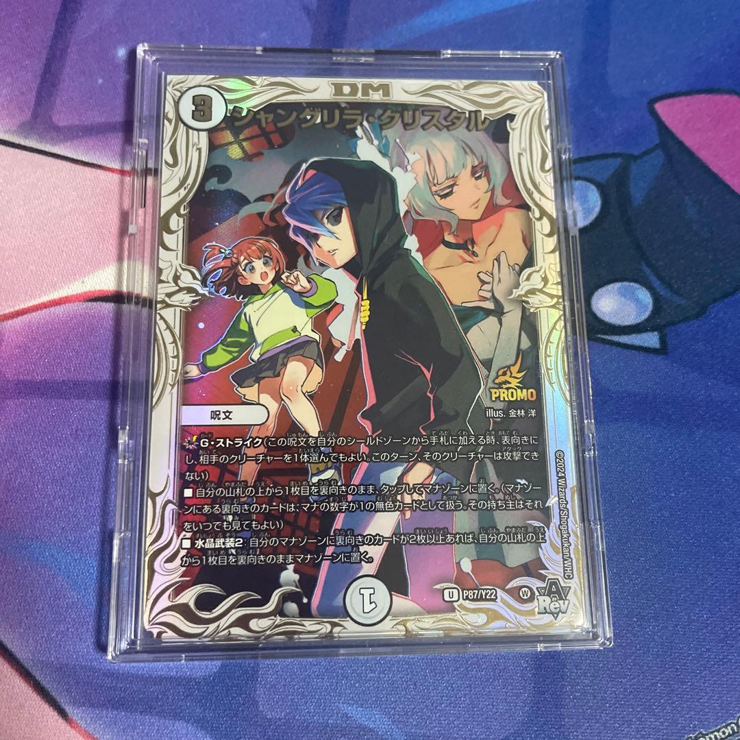 シャングリラクリスタルプロモ