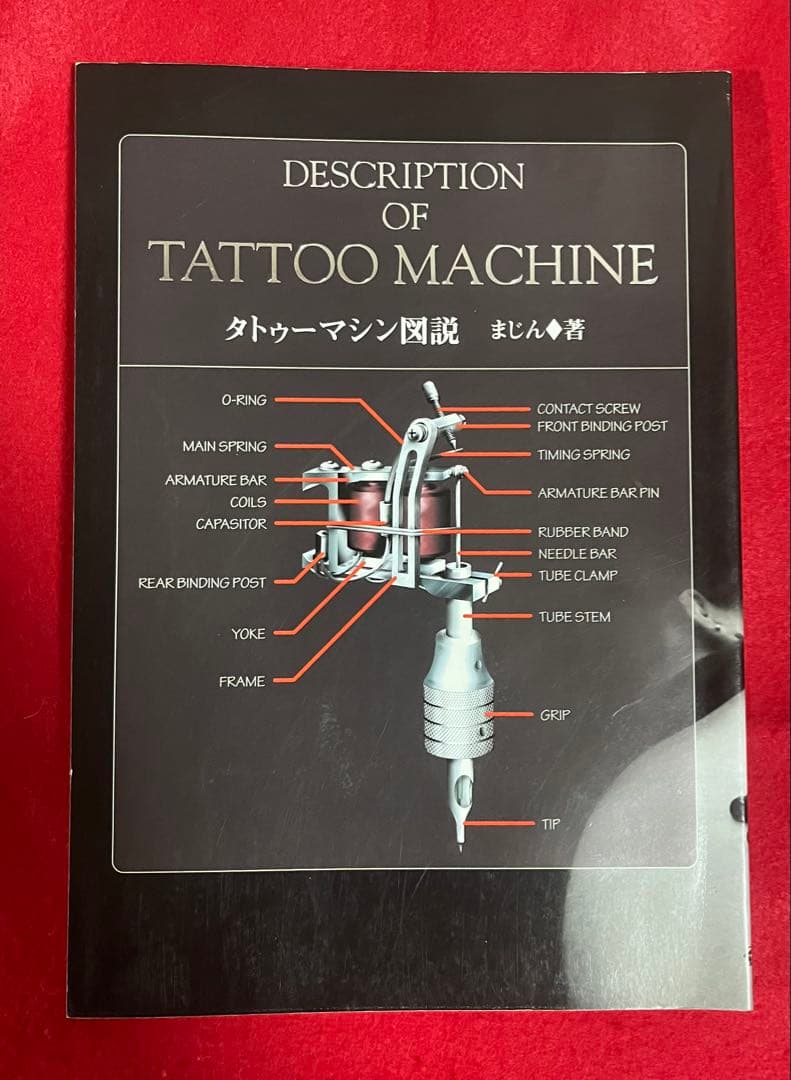 タトゥーマシン図説 まじん著 tattoo machine - メルカリ