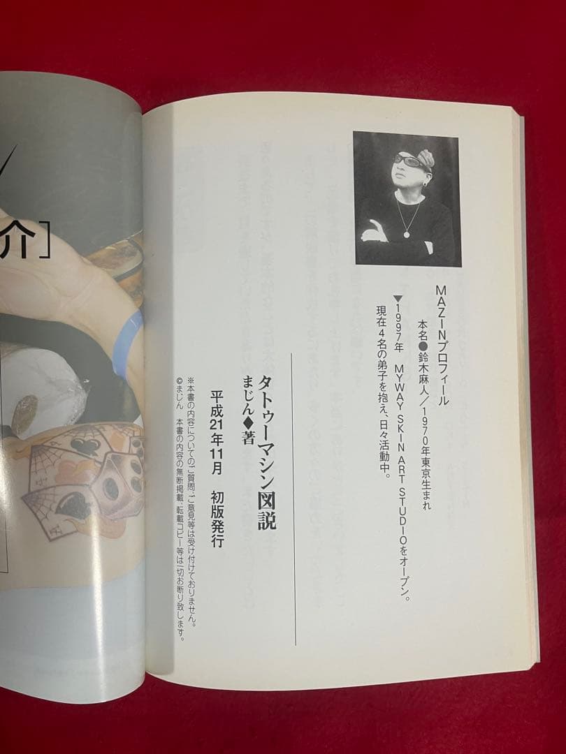 タトゥーマシン図説 まじん著 tattoo machine - メルカリ