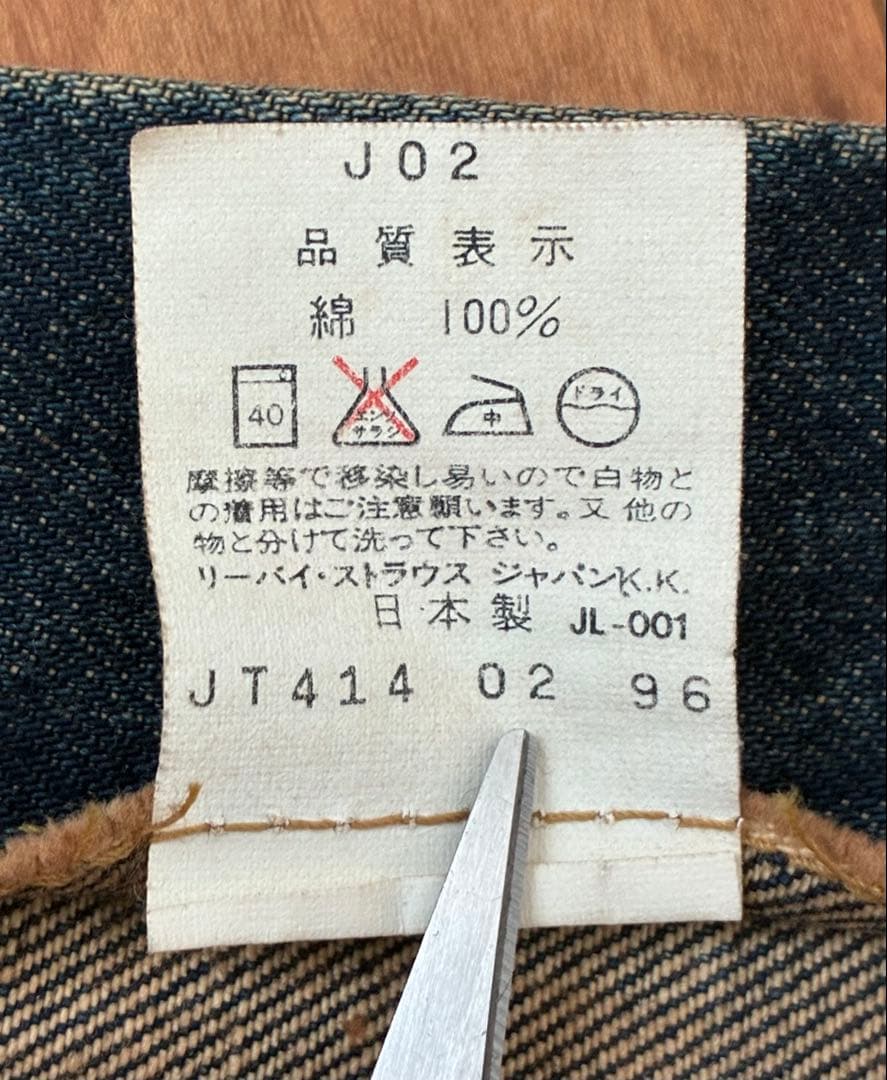 日本製復刻　濃紺　Levi’s 70504 デニムジャケット サード　S　36