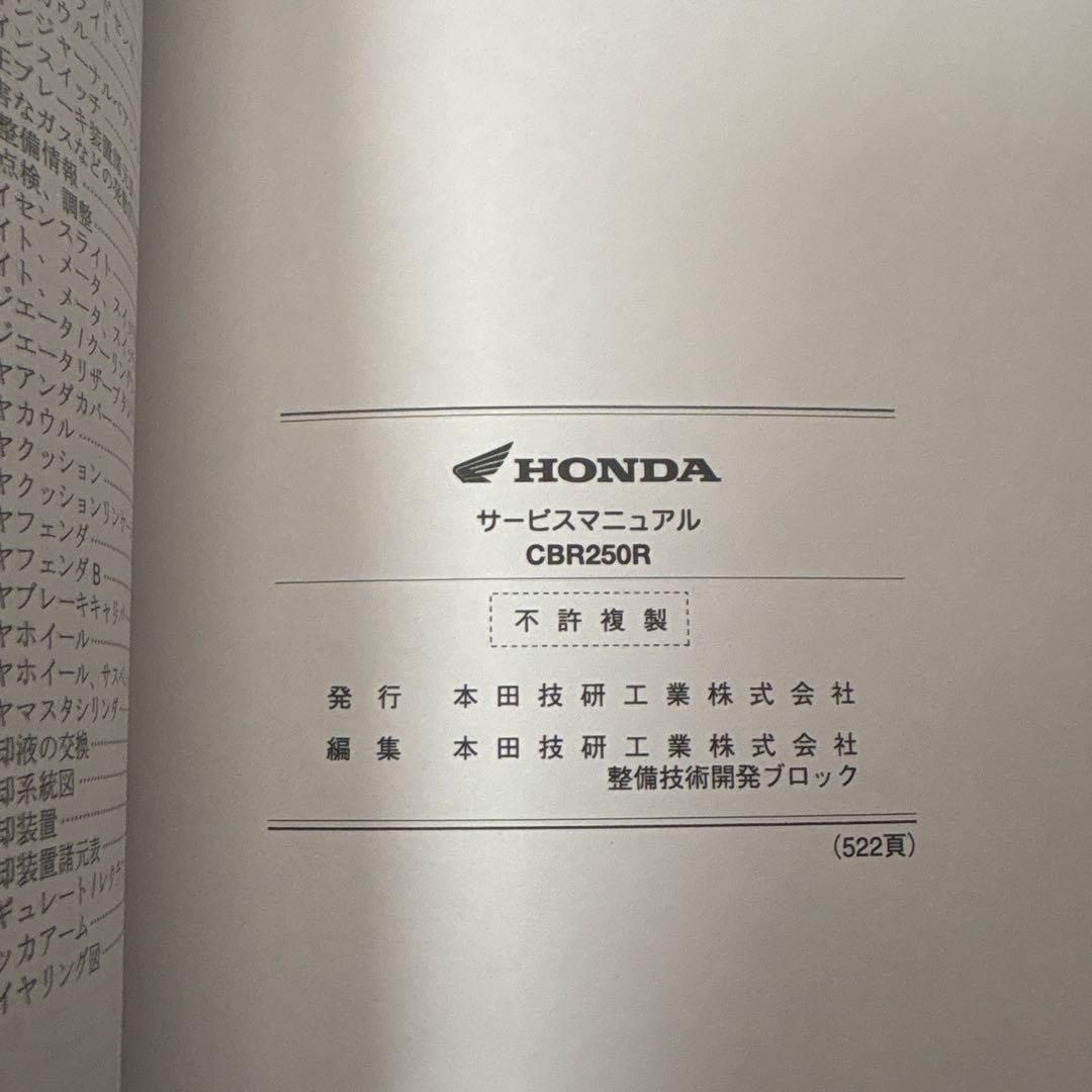 HONDA CBR250R サービスマニュアル　MC41　ホンダ　バイク