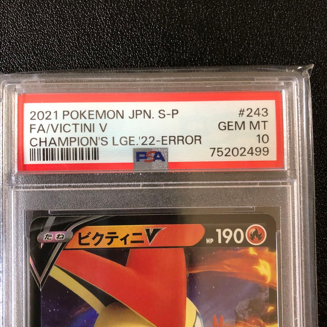 復*M様 今日限定最安値　ビクティニV PSA10 Vバレット プロモ エラー