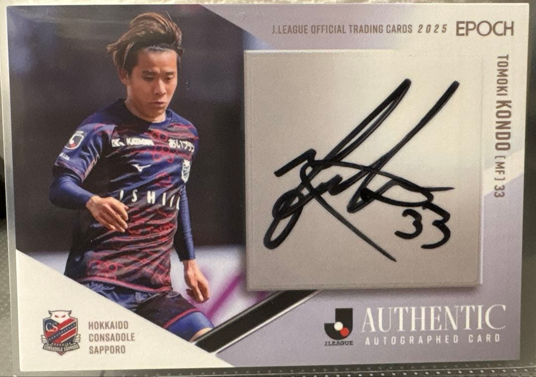 北海道コンサドーレ札幌所属の近藤友喜選手直筆サイン入りカード 32/55