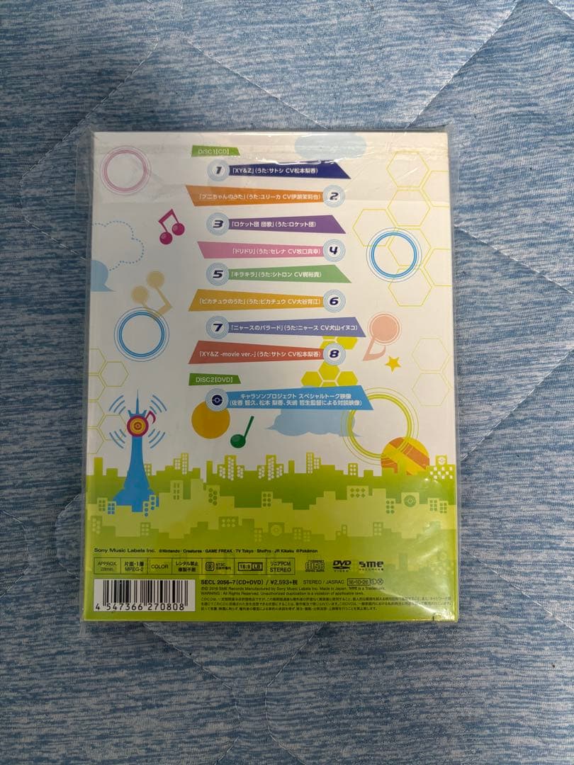 「ポケットモンスターＸＹ＆Ｚ」キャラソンプロジェクト集vol.2 本人サイン入り
