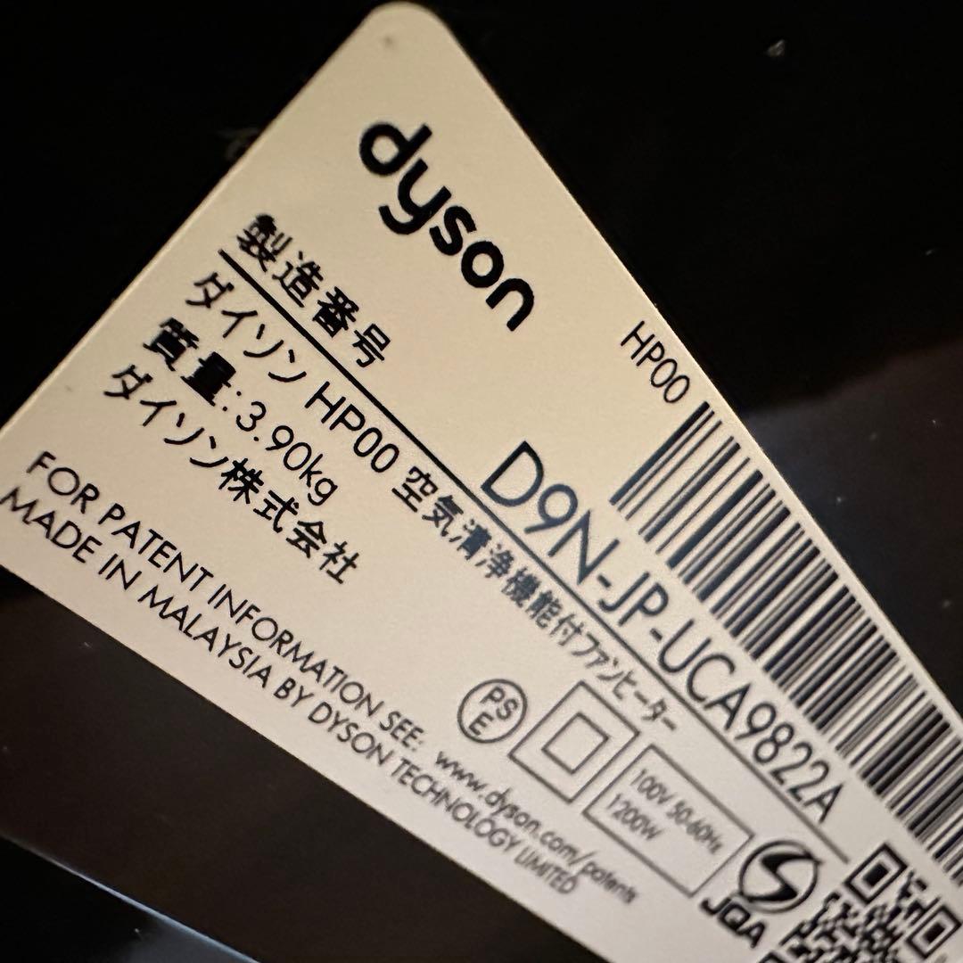 人気 ダイソン hot+cool HP00 2025年製 空気清浄機