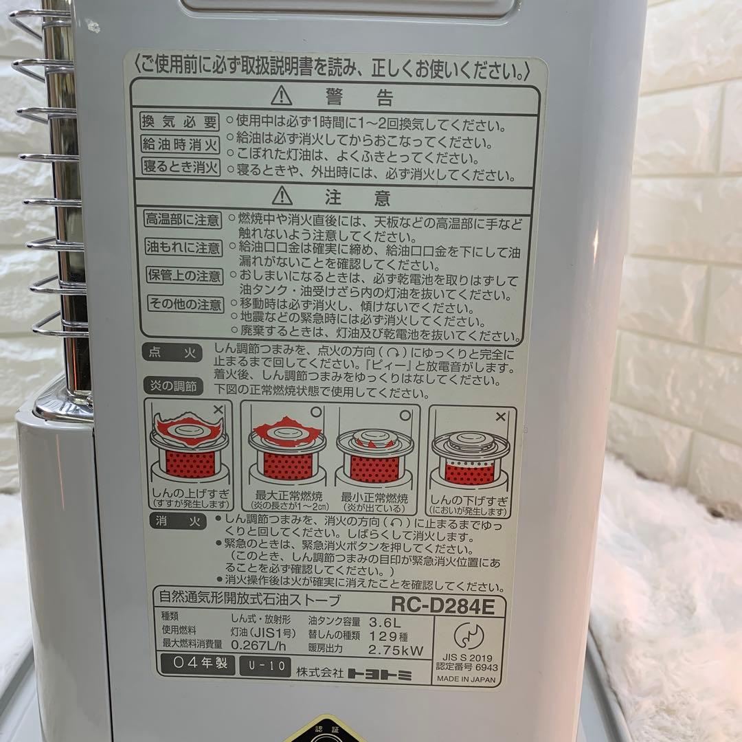 TOYOTOMI RC-D284E石油ストーブ2004年製 - メルカリ