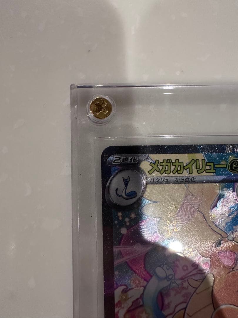 メガカイリュー ex SAR センタリング○