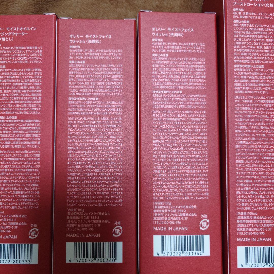 オレリー Aurelie クレンジング セット 5点