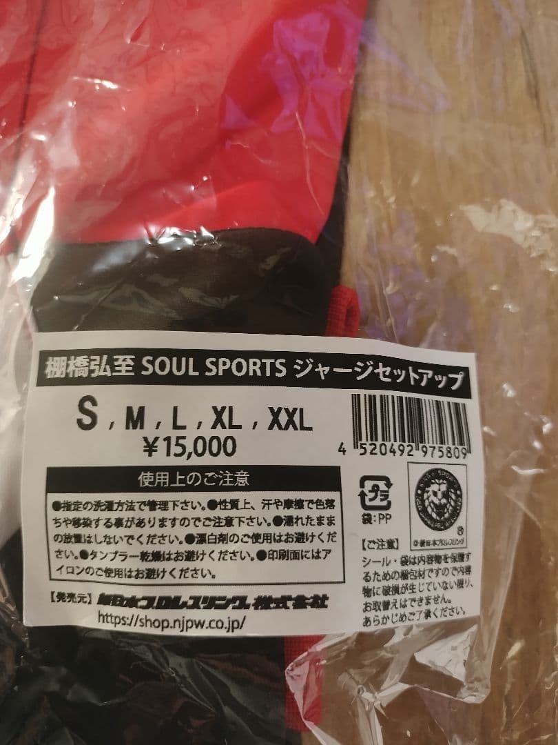 棚橋弘至SOUL SPORTS ジャージセットアップ Sサイズ