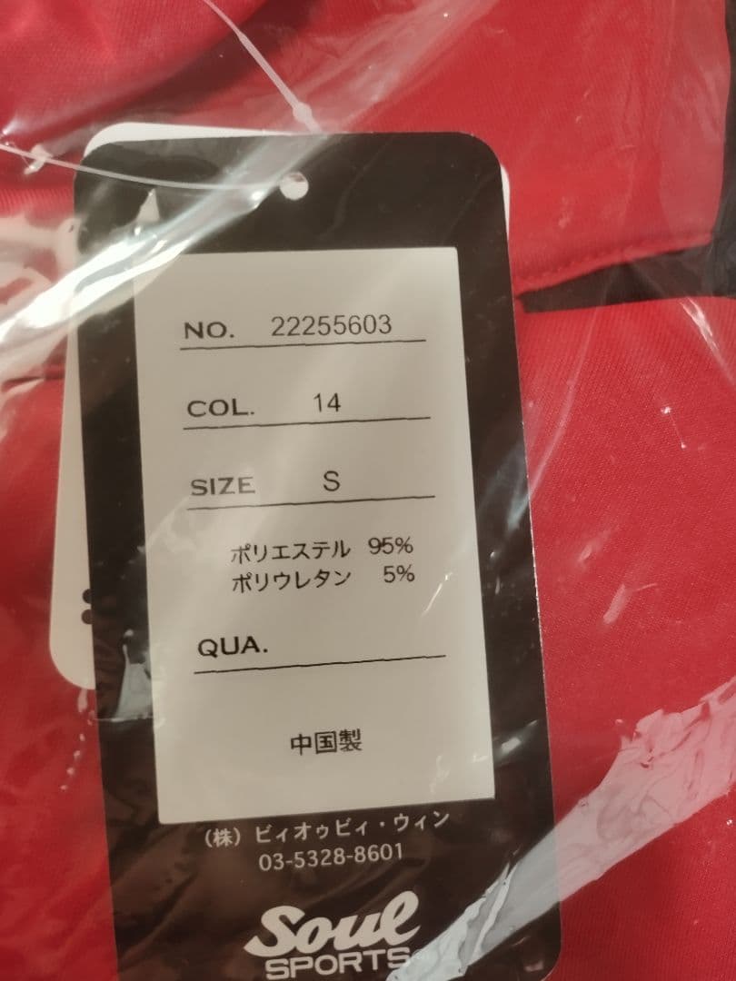 棚橋弘至SOUL SPORTS ジャージセットアップ Sサイズ