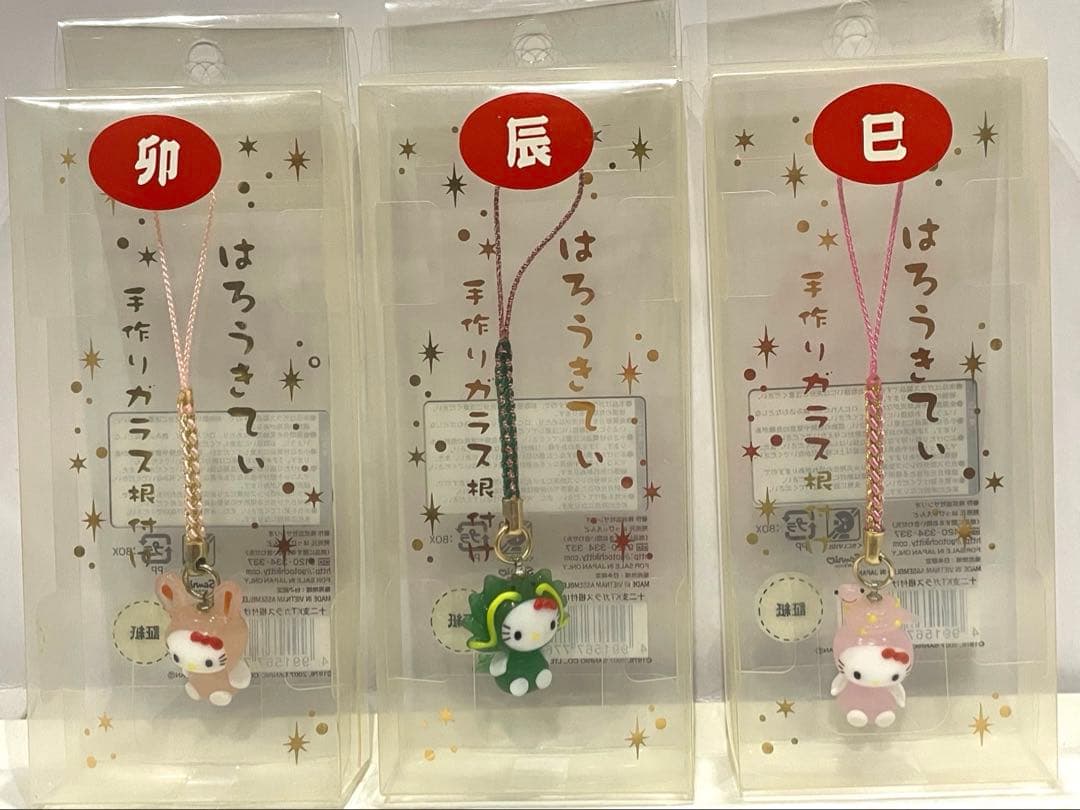 ヨッシー様専用 ハローキティ 手作りガラス 根付 12支 最終値下げの