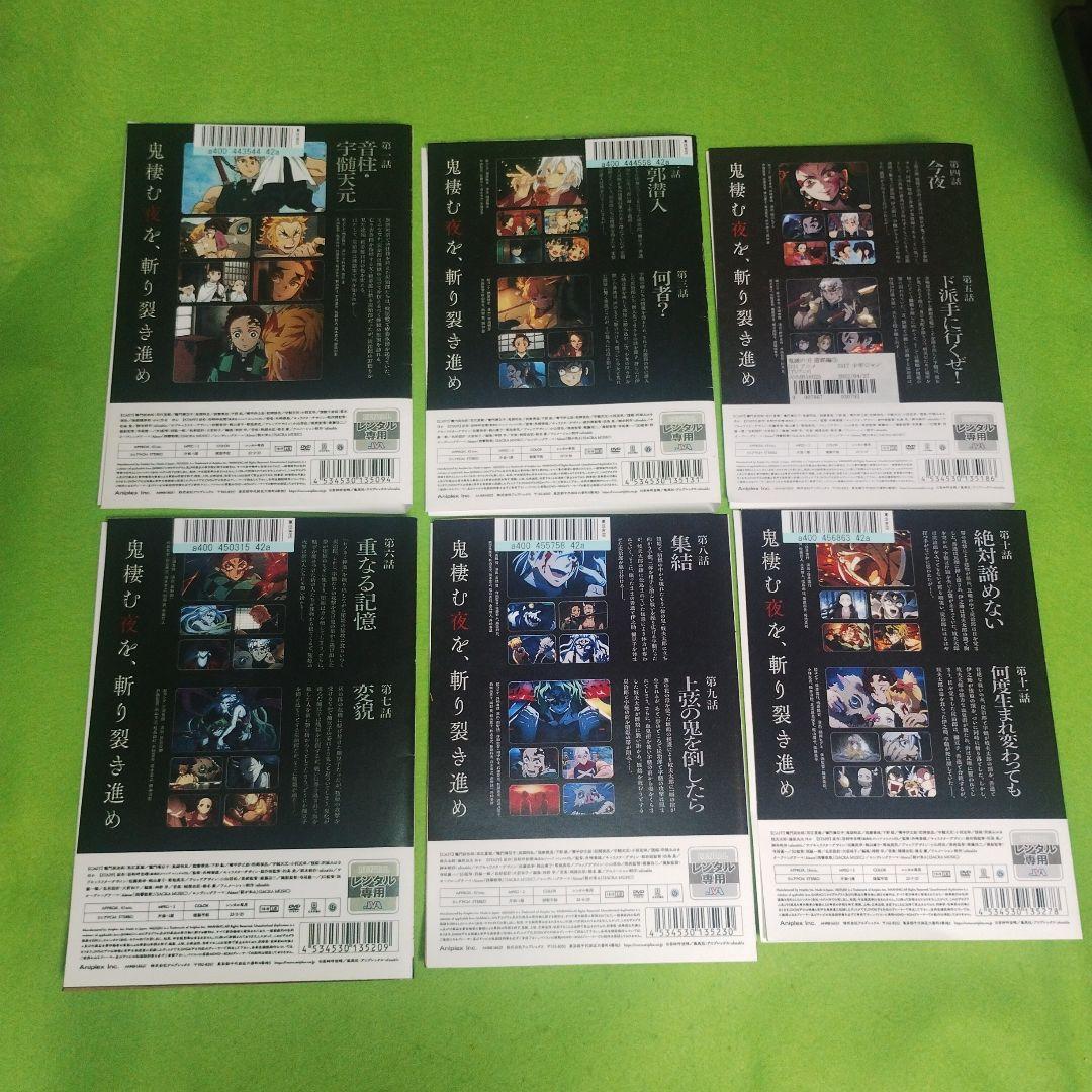 送料無料 鬼滅の刃 遊郭編 DVD 全6巻セット ケース無し コピージャケット